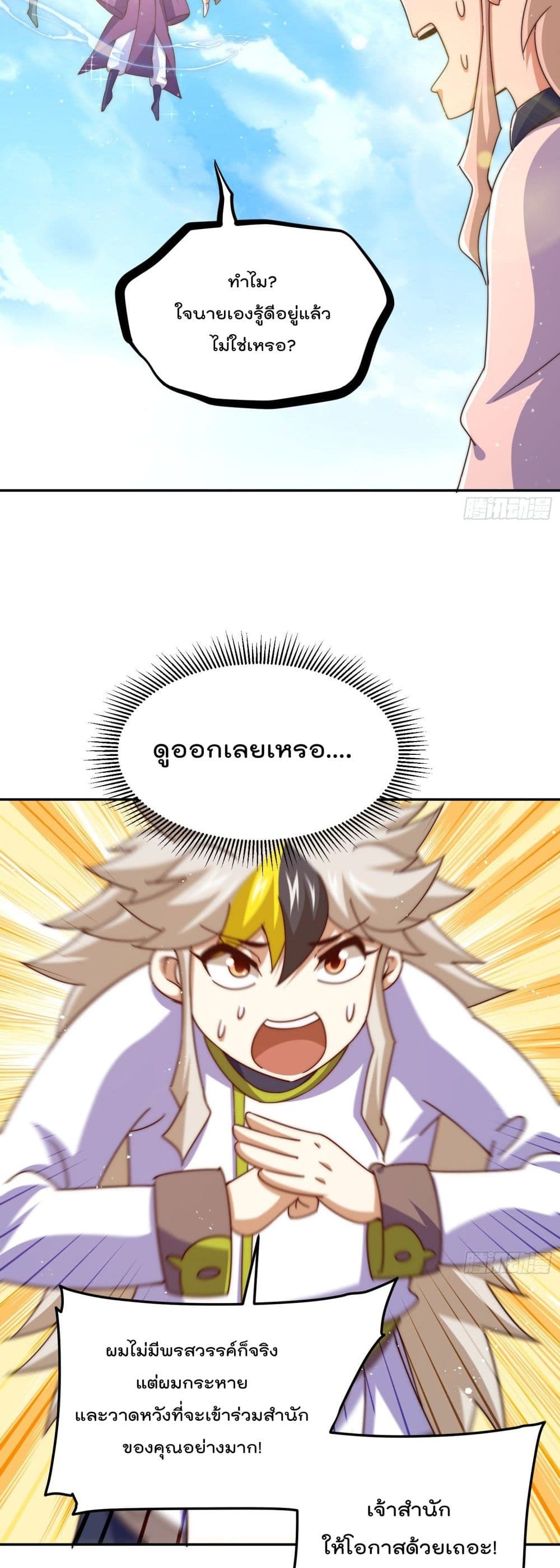 Who is your Daddy ตอนที่ 149 (18)